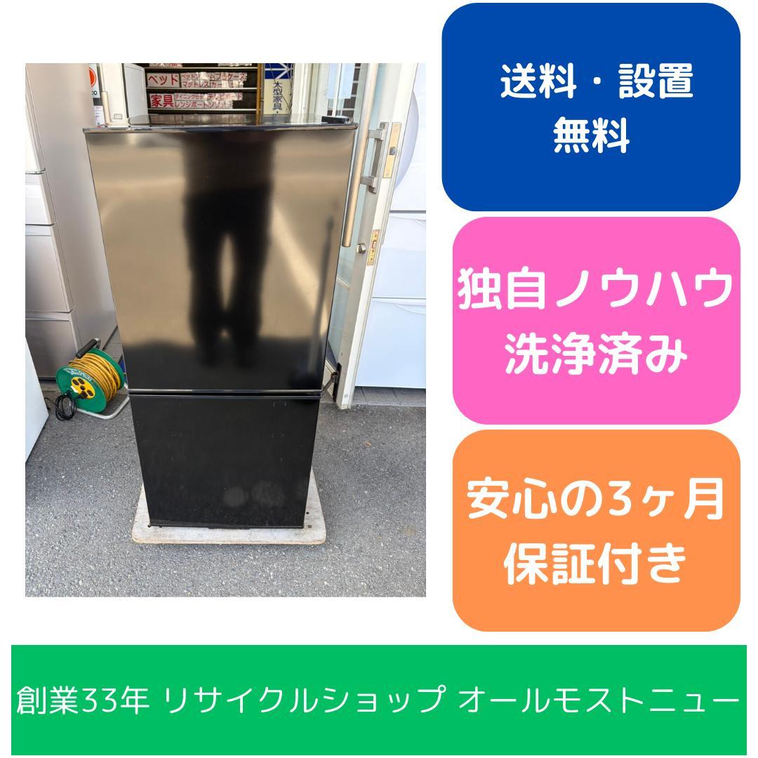 【福岡市限定】冷蔵庫 ニトリ 2021年 106L【安心の3ヶ月保証】