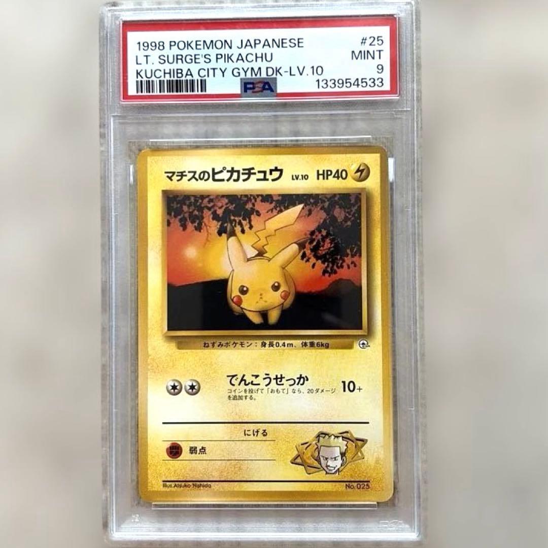 【PSA9】マチスのピカチュウ　旧裏