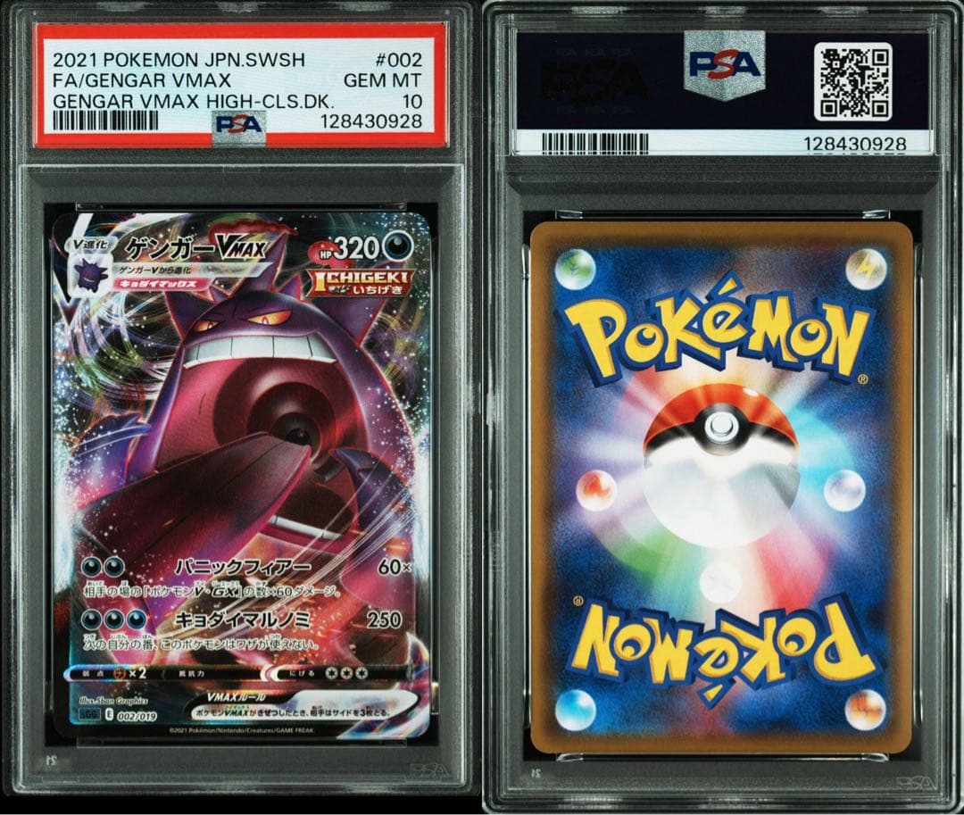 【PSA10】ゲンガーV MAX RRR