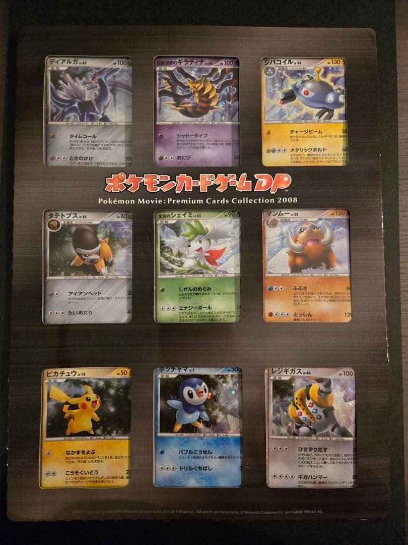 ポケモンカード　映画公開記念　プレミアムシート　2008　カード未開封 DP