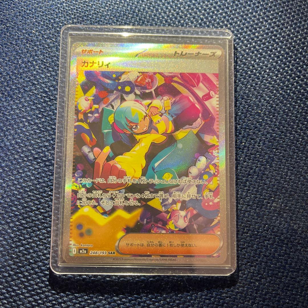 カナリィ SAR 248/193 MEGAドリームex ポケカ トレーナー