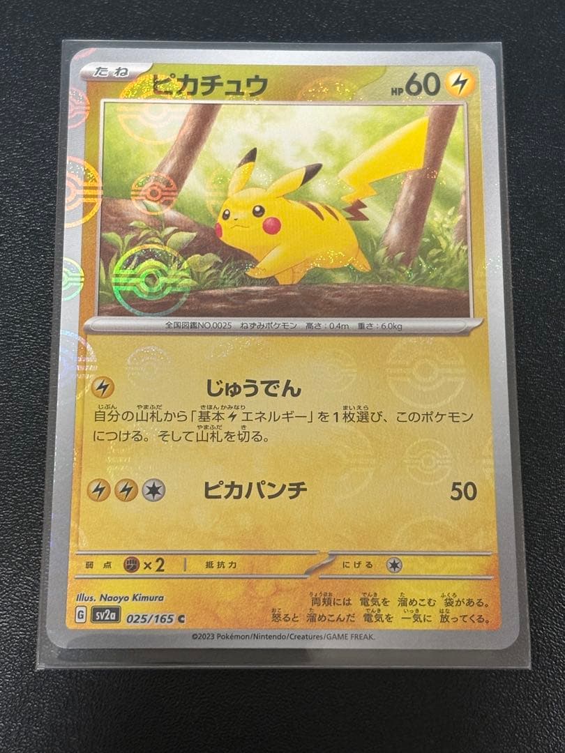 【年末年始超特価】ボールミラー　ピカチュウ