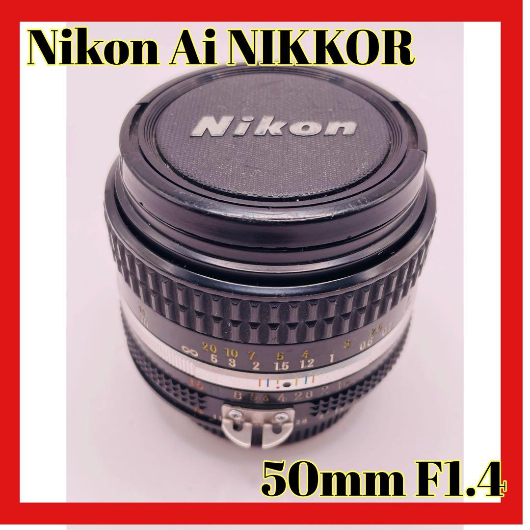 レンズ(単焦点) Nikon Ai NIKKOR 50mm F1.4