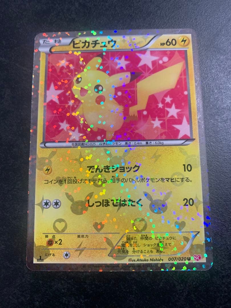 ピカチュウ U SC シャイニーコレクション 007/020