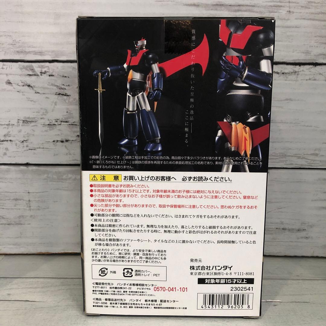 バンダイ スーパーロボット超合金 マジンガーZ 鉄（くろがね）仕上げ 新品