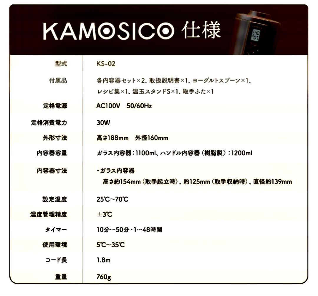 KAMOSICO ガラスセットカモシコ 発酵器 タニカ電器 KS-02GC