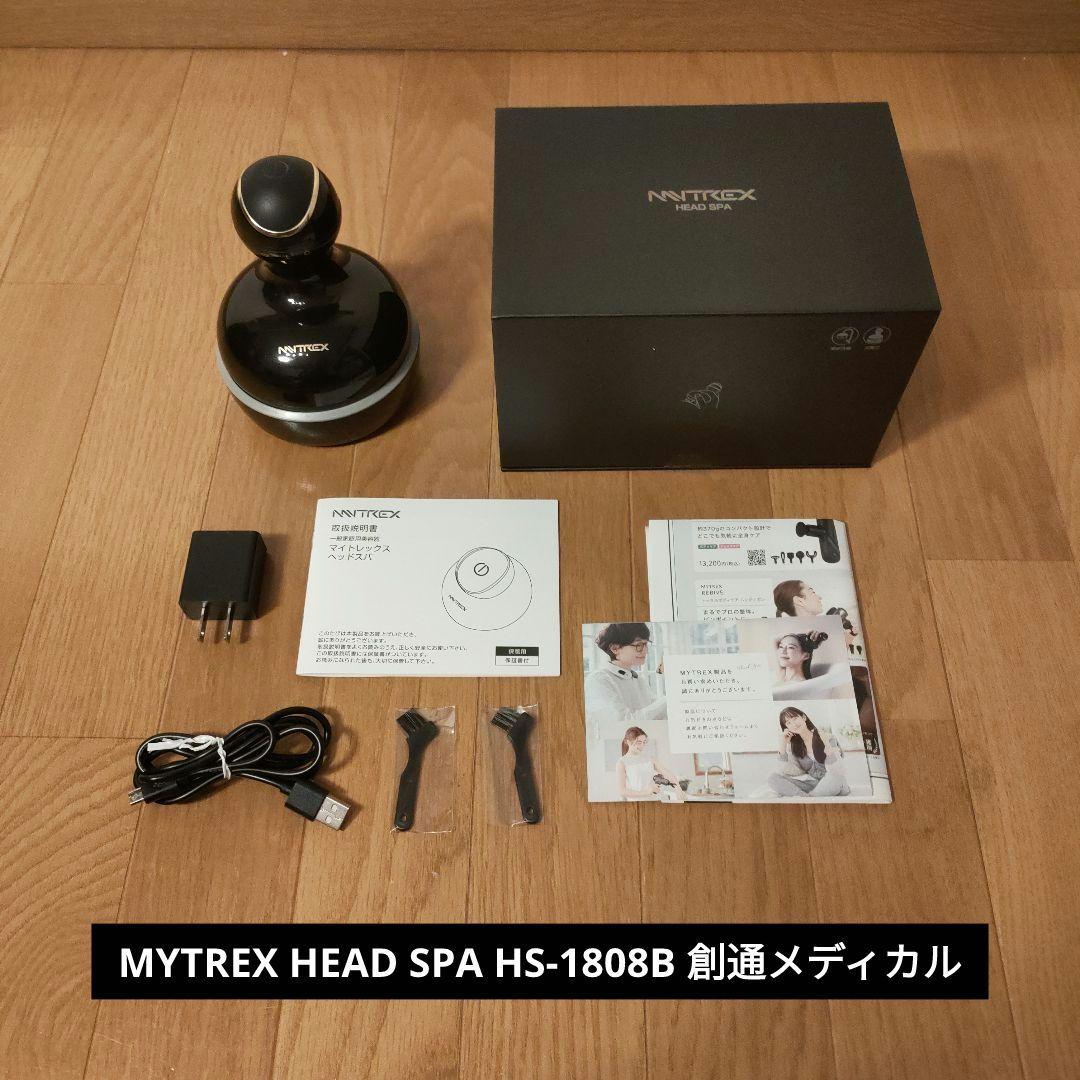 美品 MYTREX ヘッドスパ HS-1808B 創通メディカル