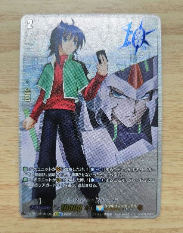 ブラスター・ブレード 10th sec