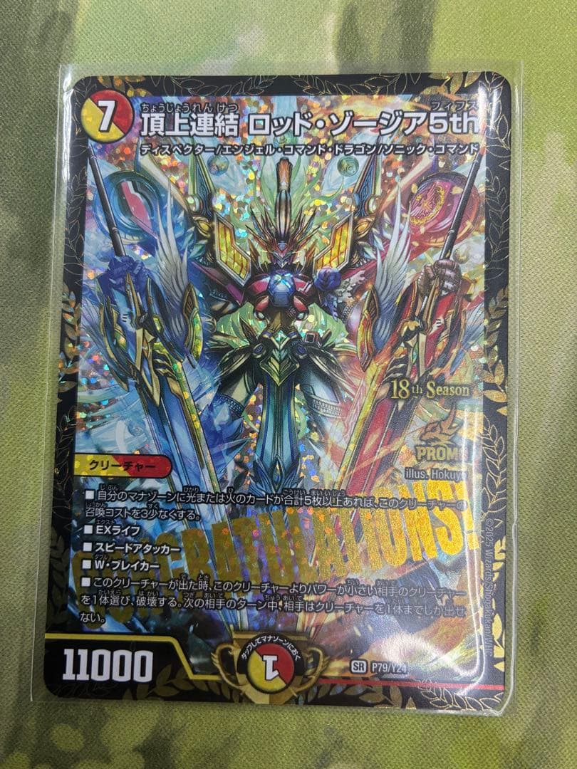 デュエマ　ロッドゾージア　プロモ