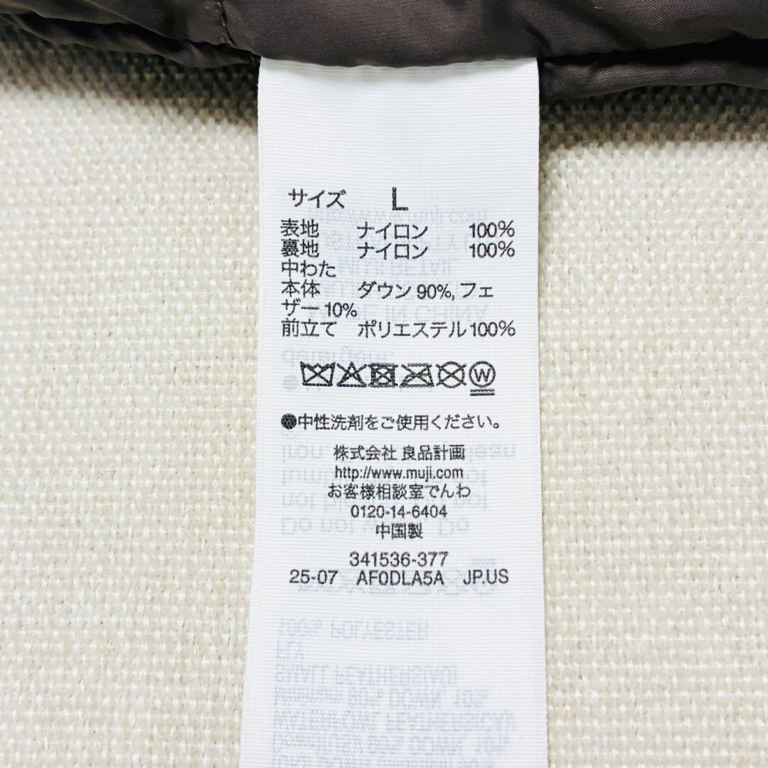【25AW✨未使用タグ付】MUJI Labo ダウンショートジャケット L モカ