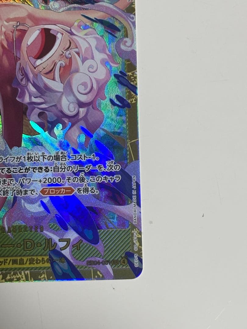【美品】モンキー・D・ルフィ　EB04-061 シクパラ➕シク