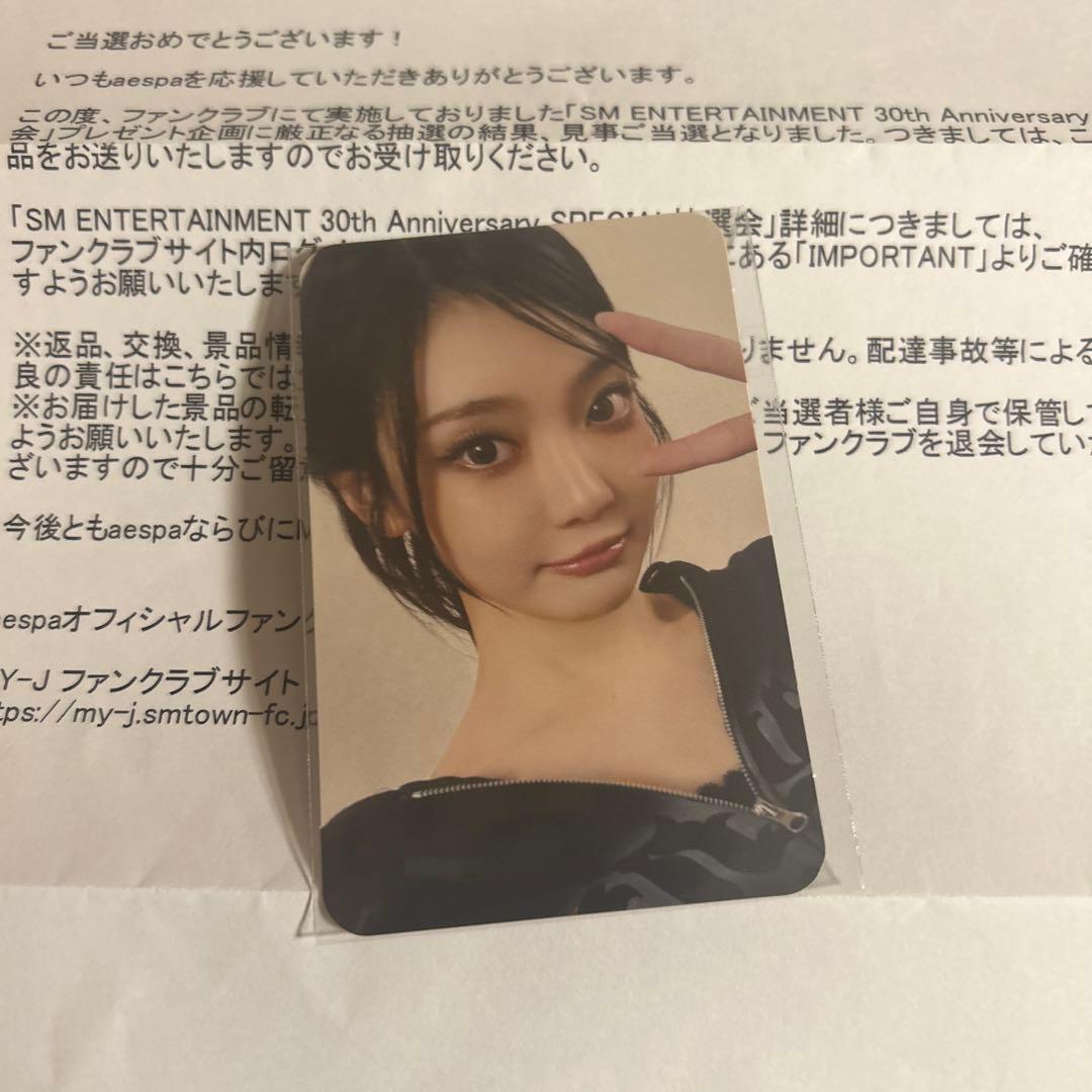 aespa SM30周年 SPECIAL抽選会　ニンニン　トレカ