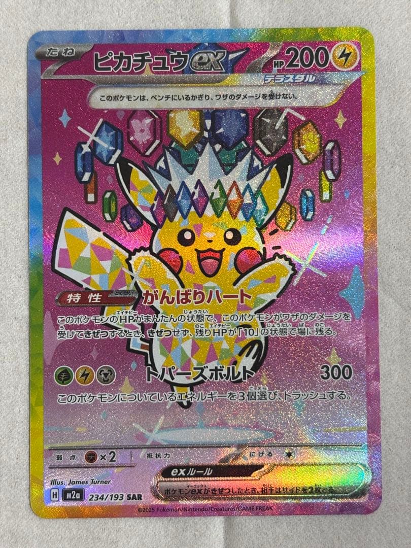 ピカチュウ ex 200 HP 特別カード