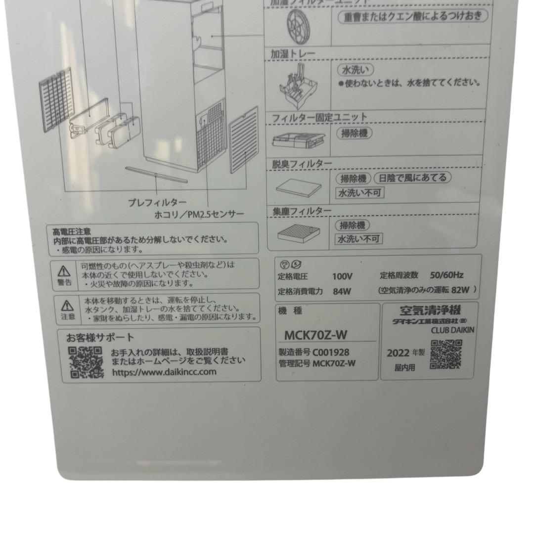 DAIKIN ダイキン 加湿 空気清浄機 MCK70Z 31畳 ツインストリーマ