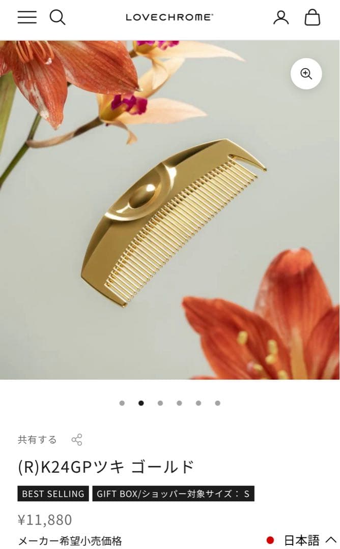 【新品】LOVECHROME ラブクロム RK24GP ツキ ゴールド くし