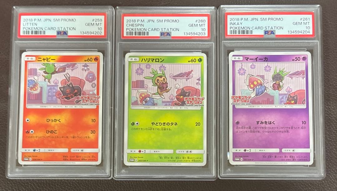 ポケモンカードステーション3連番　psa10 ニャビー、ハリマロン、マーイーカ