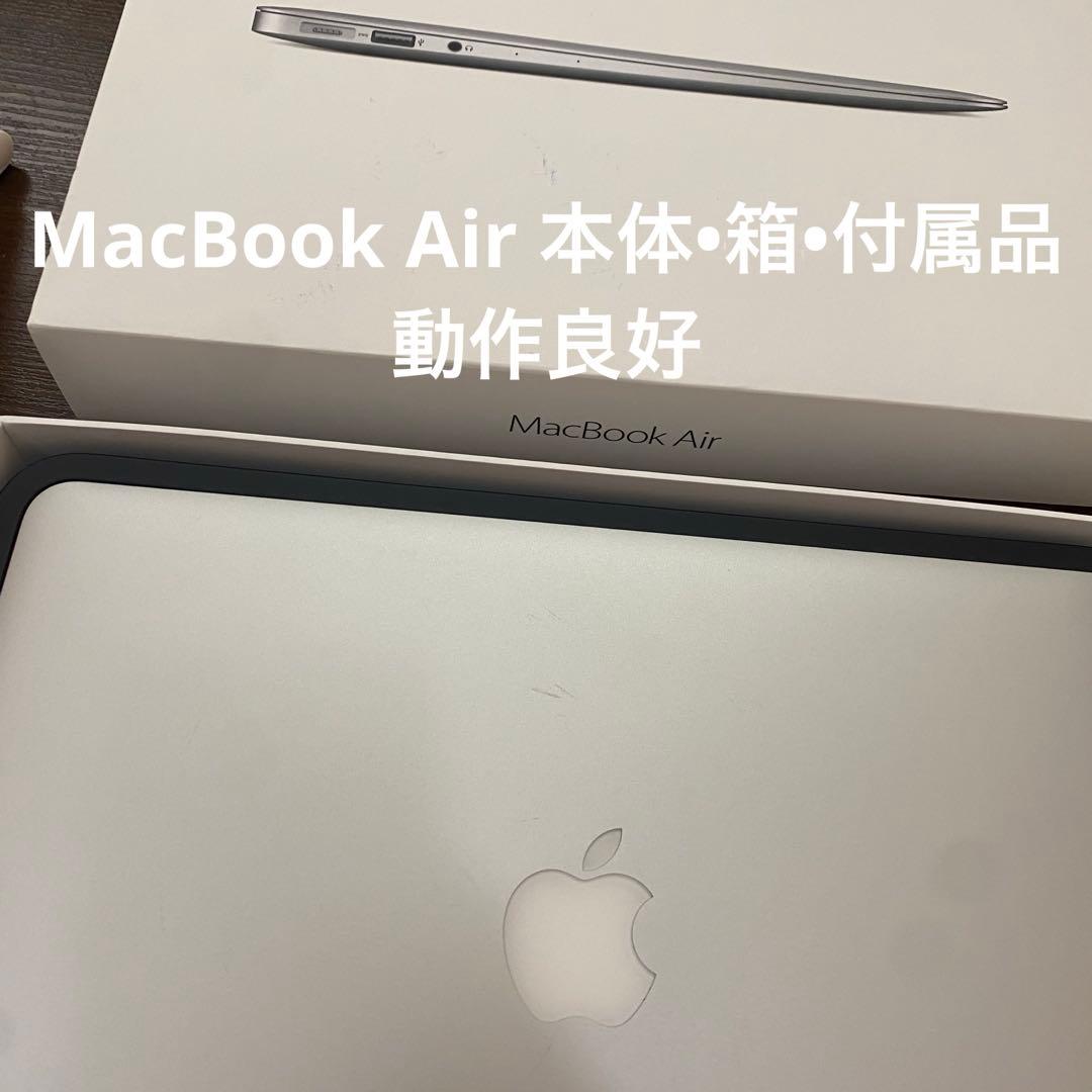 MacBook Air本体　13インチ 日本語配列　付属品あり　箱付き　動作良好