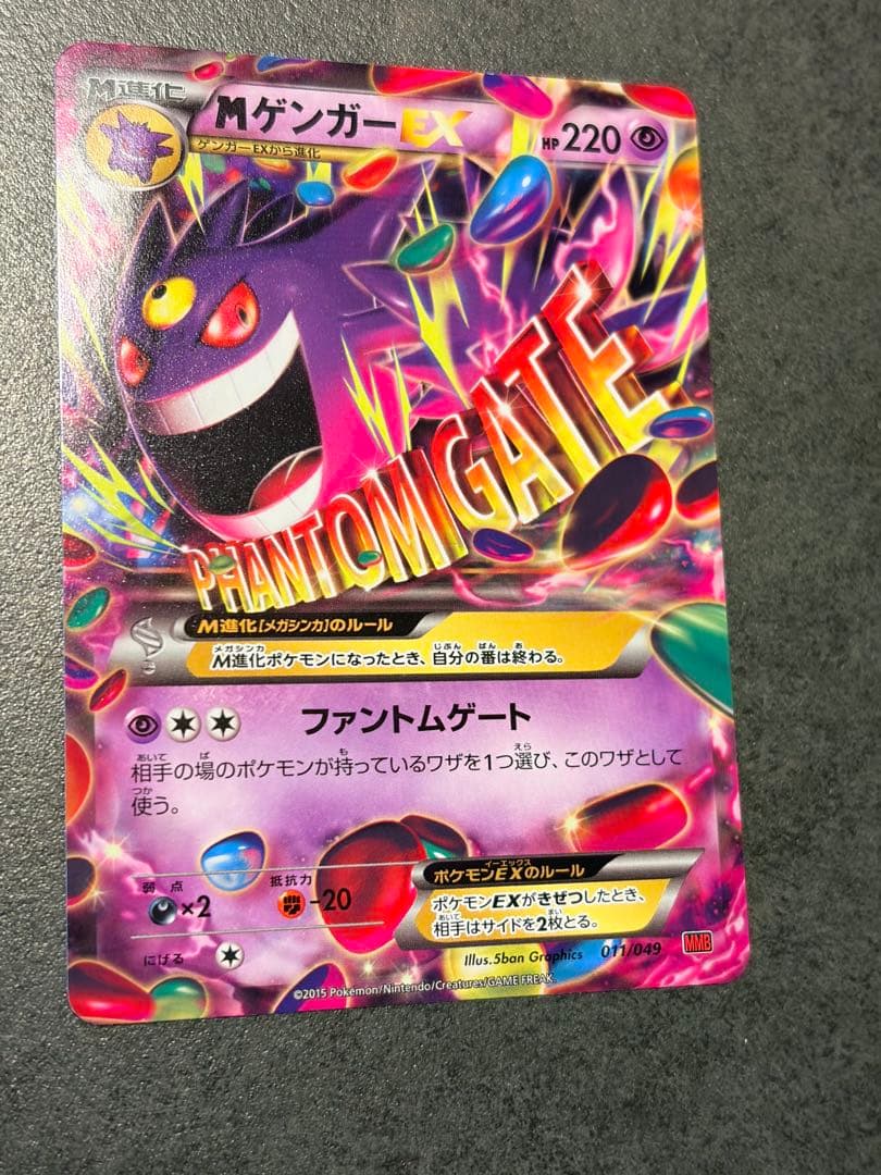 ポケモンカード　MゲンガーEX 011/049 MMB
