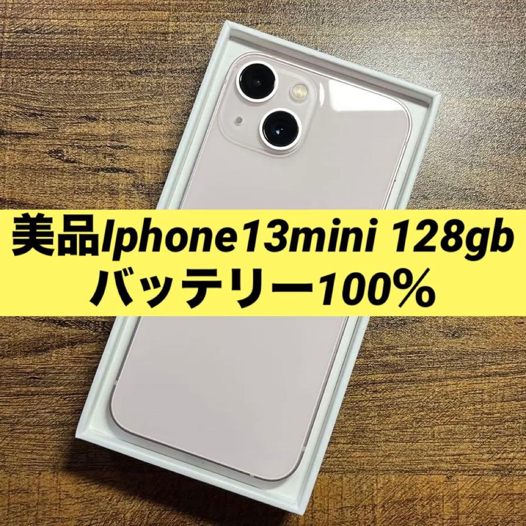 超美品　Iphone13mini 128gb simフリー　バッテリー100%