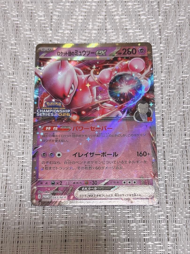 【美品】ポケモンカード CL2026 プロモ ロケット団のミュウツー ex 1