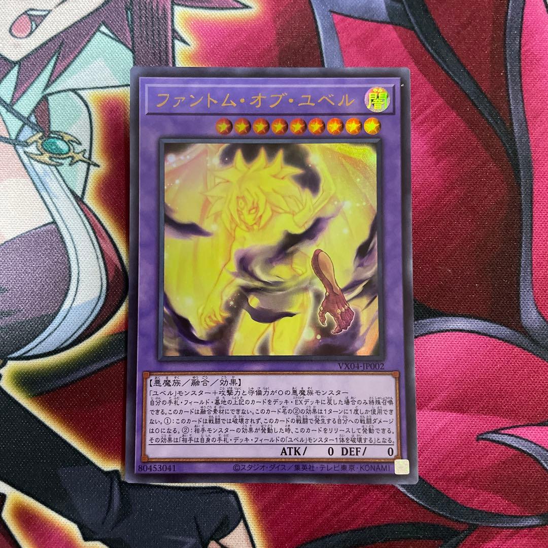 遊戯王　ファントム　②