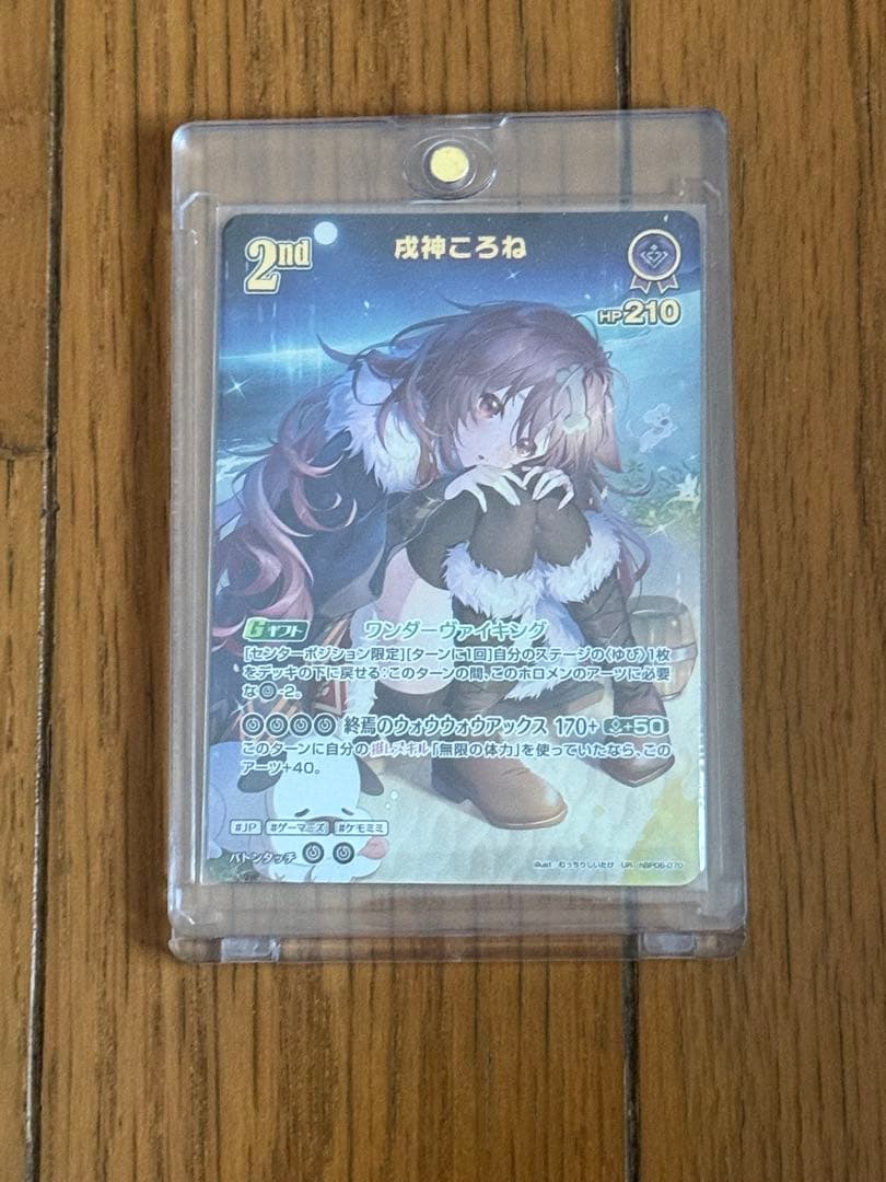 ホロライブオフィシャルカードゲーム 戌神ころね UR 即日発送！