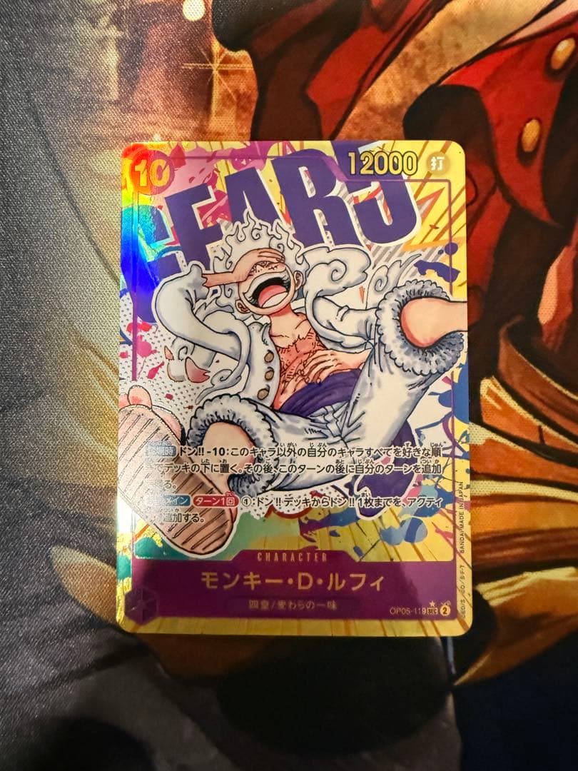 【美品】モンキー・D・ルフィ SEC パラレル OP05-119