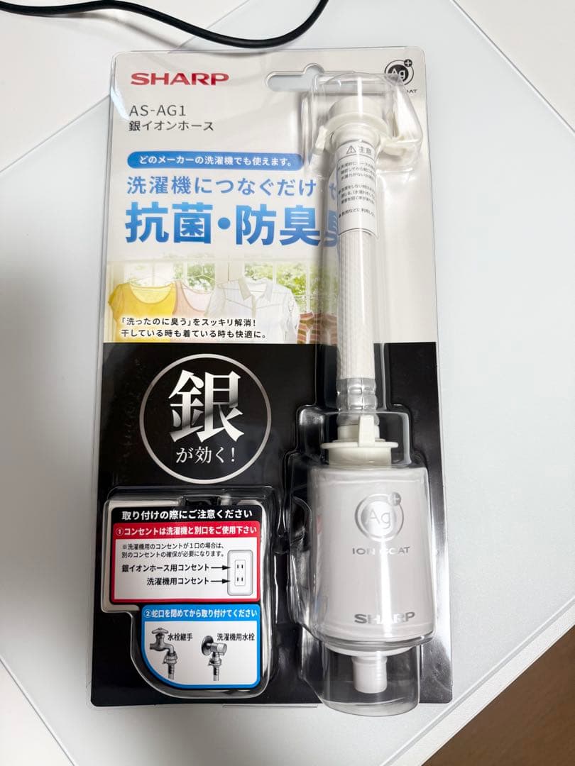 SHARP AS-AG1 洗濯機用 銀イオンホース — 抗菌・防臭／給水ホース