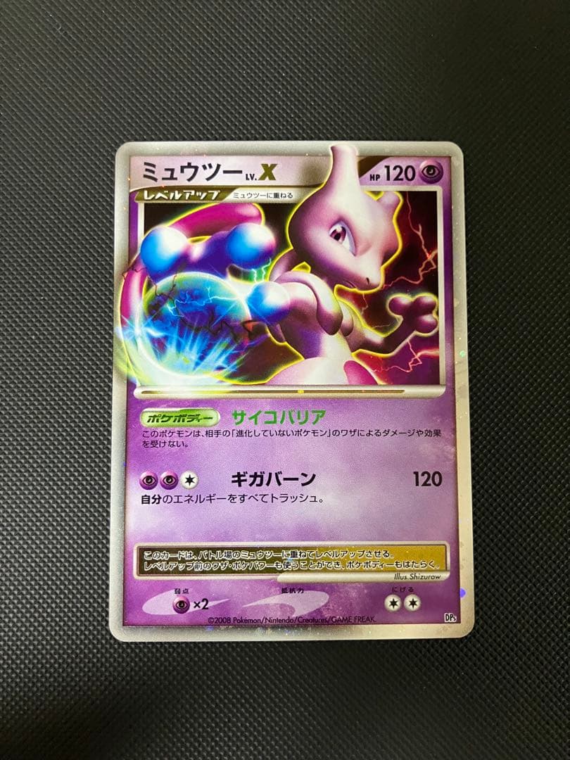 ミュウツーlv.x ポケモンカード　Dp5 2008 lvx