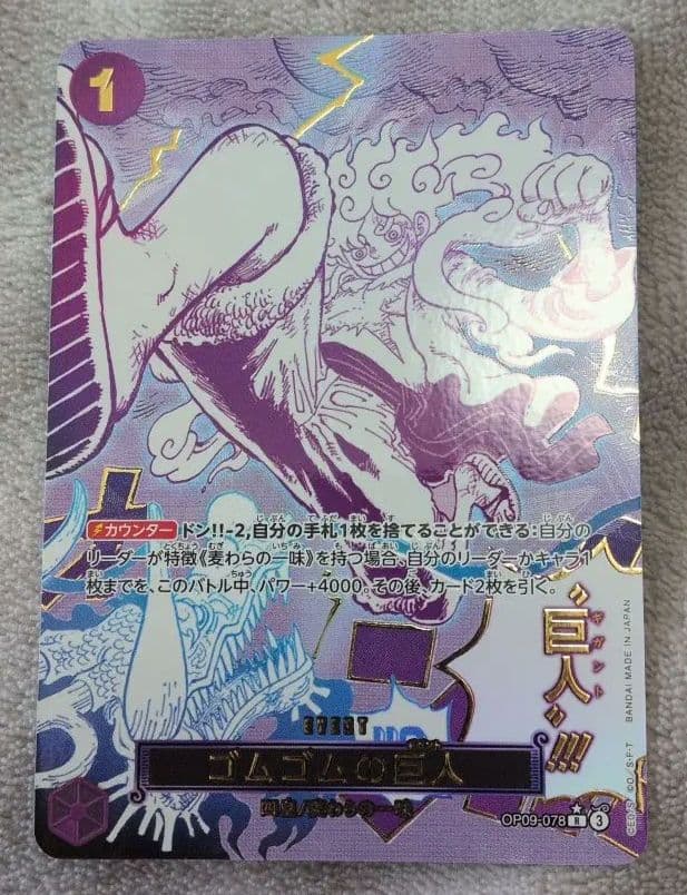 ONEPIECE ワンピースカードゲーム ゴムゴムの巨人 R パラレル