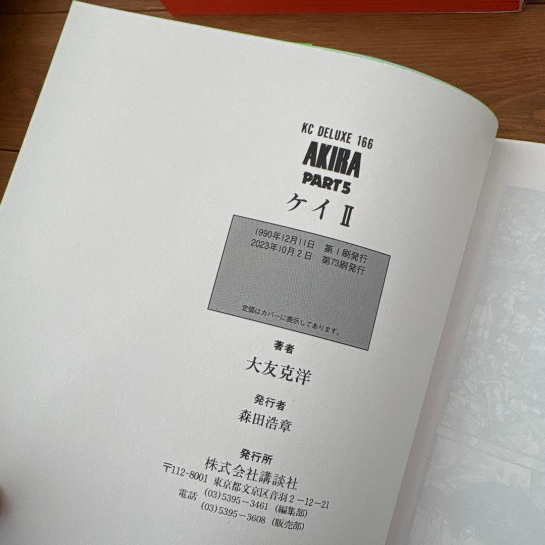 AKIRA 全巻セット 1-6 大友克洋