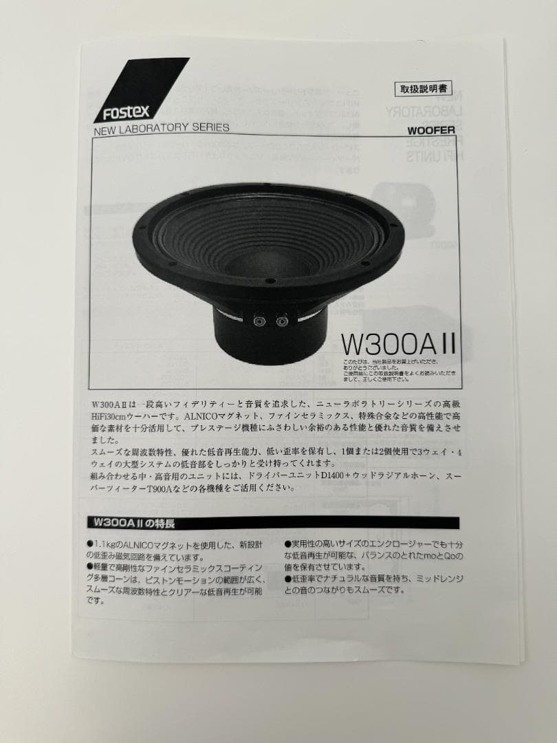 FOSTEX W300All 30cmウーファー ペア 未使用品