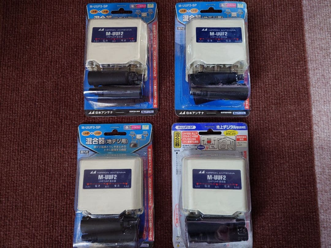 M-UUF2-SP テレビ　混合器　4個セット