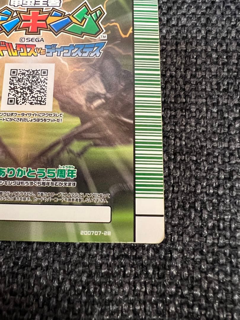 希少 2007夏 ムシキング ヘルクレスリッキーブルー 5周年記念 トレカグッズ