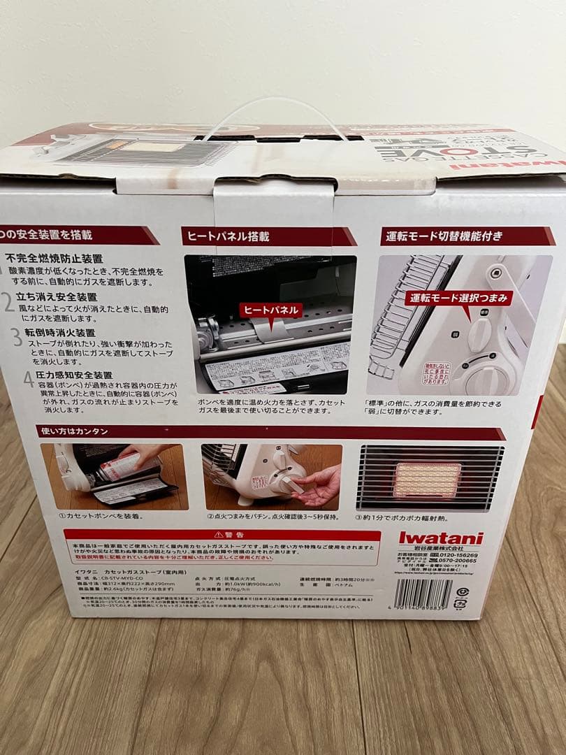 ほぼ新品❗️イワタニ マイ暖 カセットガスストーブ CB-STV-MYD-CO