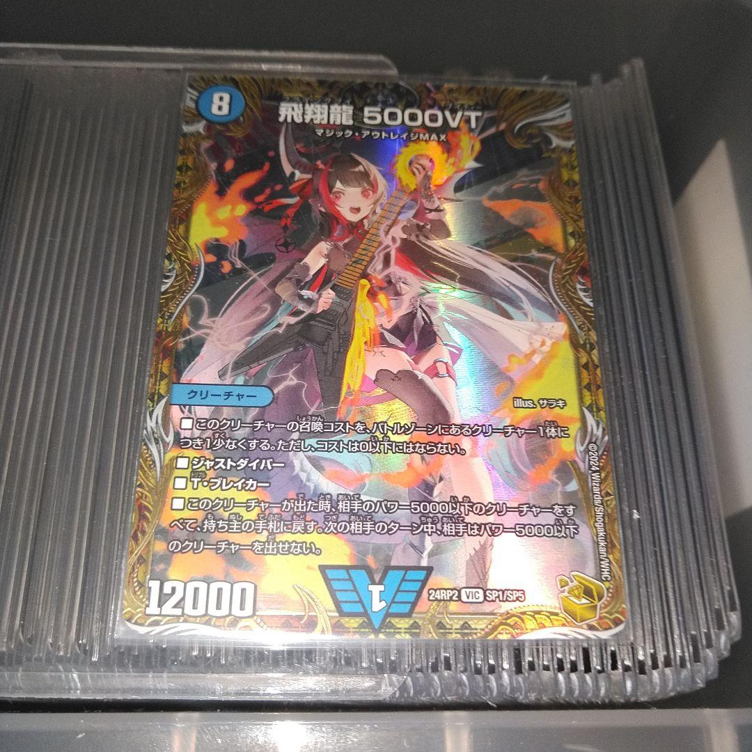 飛翔龍5000VT 金トレジャー　メルカリ便