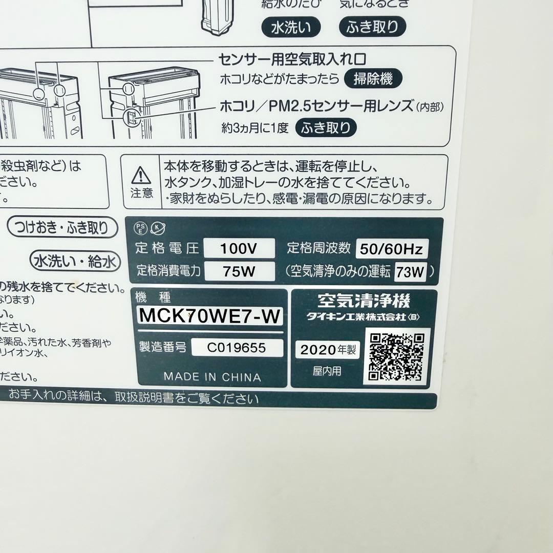 美品 DAIKIN 加湿空気清浄機 MCK70WE-W 動作確認済み