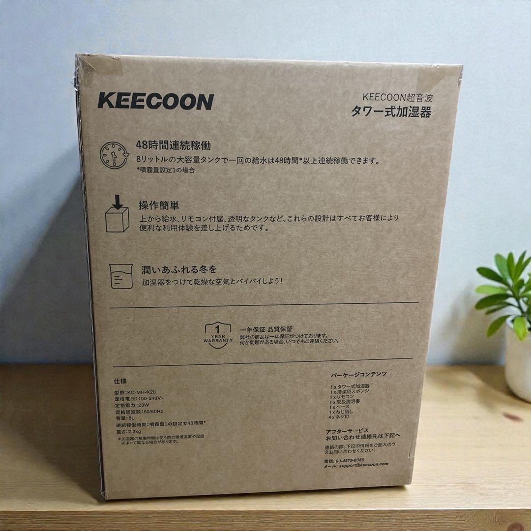 KEECOON 加湿器 大容量 超音波 アロマ加湿器 家庭用 8L 20畳