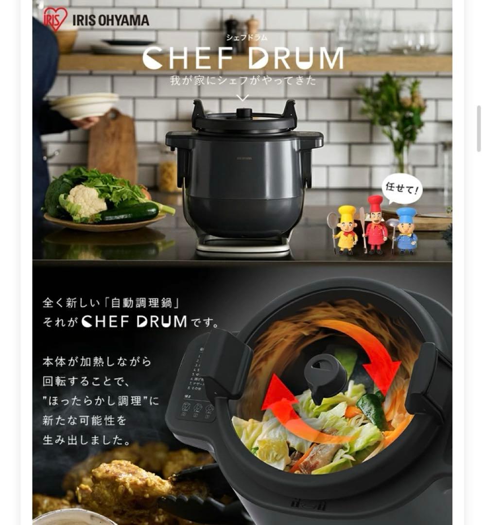 新品未使用 アイリスオーヤマ CHEF DRUM シェフドラム 自動調理器