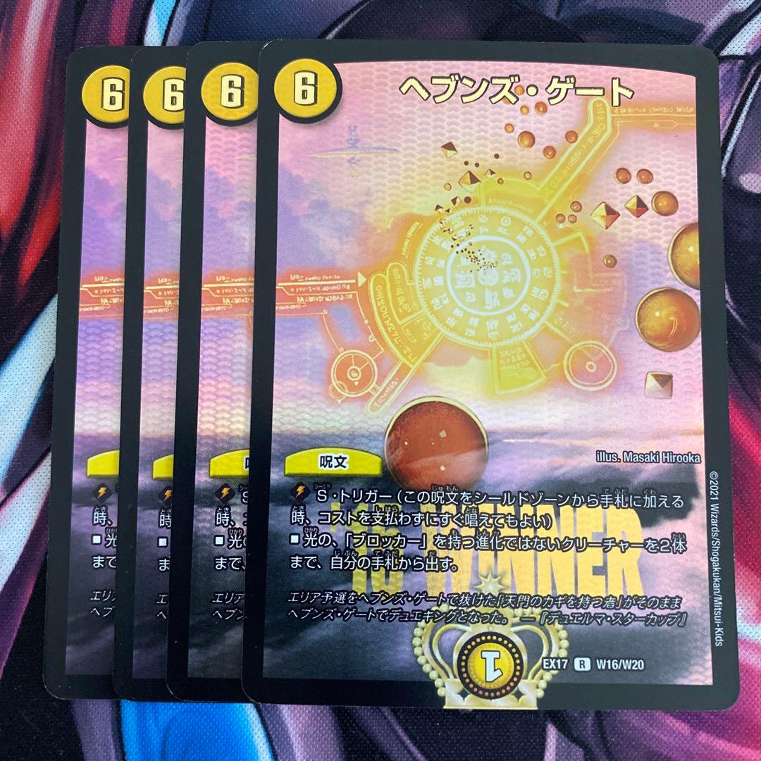 ヘブンズ・ゲート WINNER 4枚