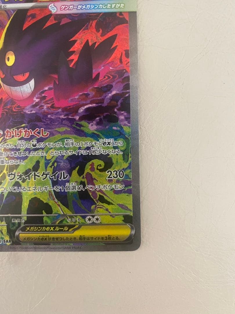 【MEGAドリームex】メガゲンガーex SAR