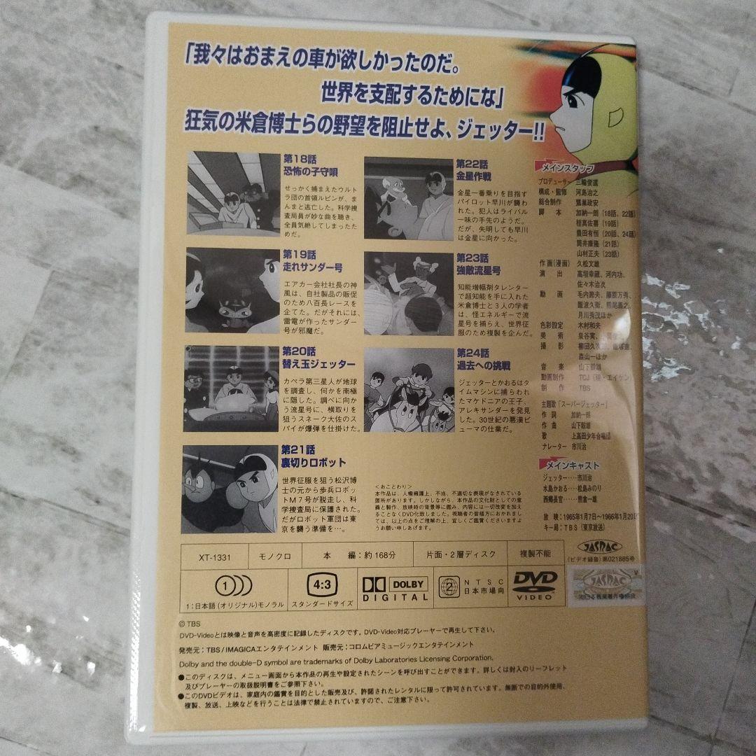 スーパージェッター　DVD BOX　1