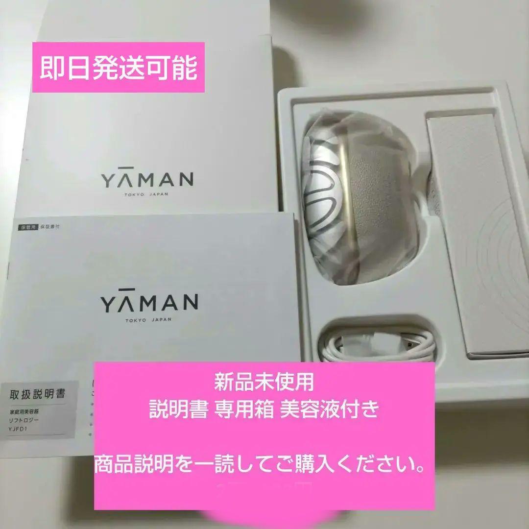 未使用！YAMAN 美顔器 シルバー ホワイト