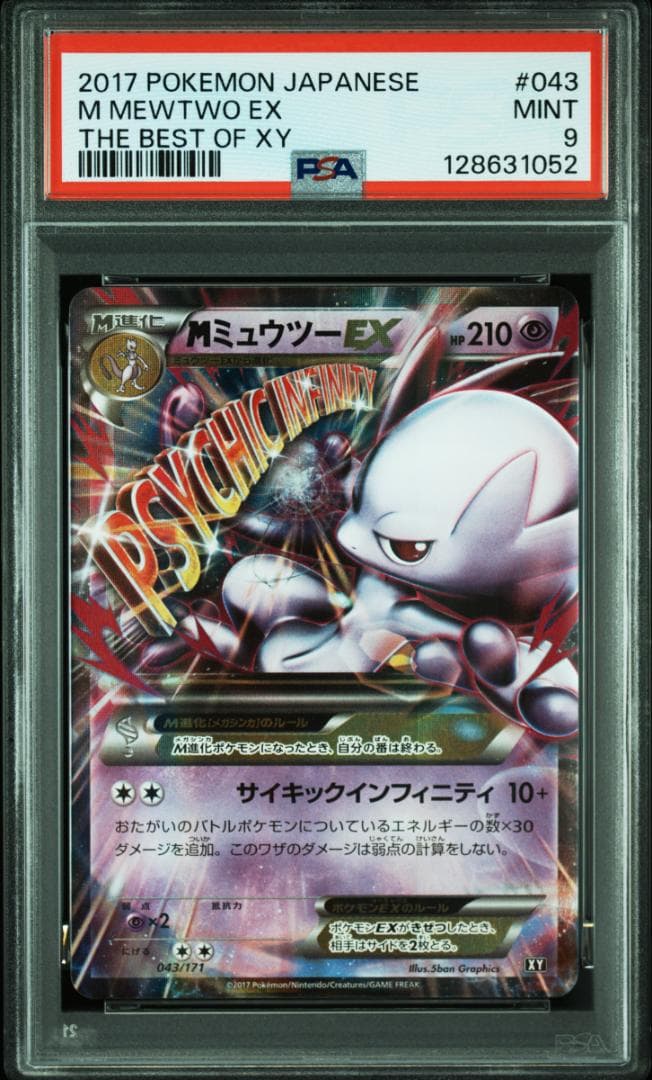 【PSA9】MミュウツーEX [XY 043/171](ハイクラスパック「THE