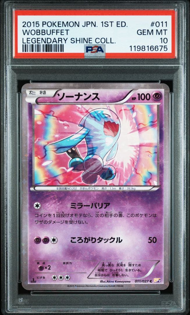 PSA10★ ソーナンス 011/027 C ポケモンカード