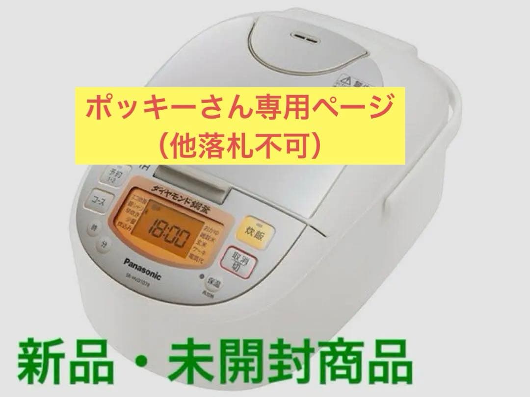 【新品未開封品】パナソニック 5.5合 IH炊飯器