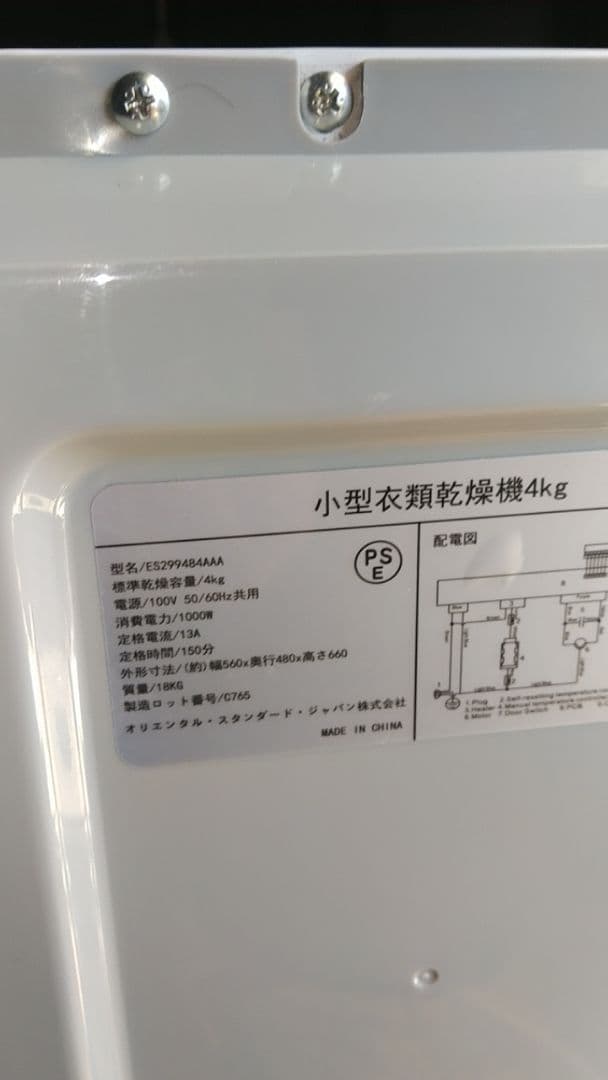 オリエンタル電気衣類乾燥機 4kg SENTERN ES299484AAA