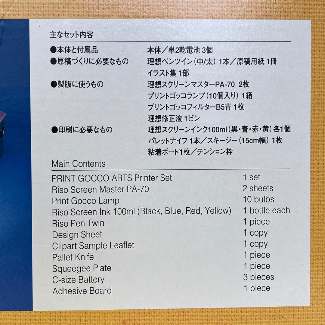 く*い様 未使用品 プリントゴッコアーツ 布用セット RISO