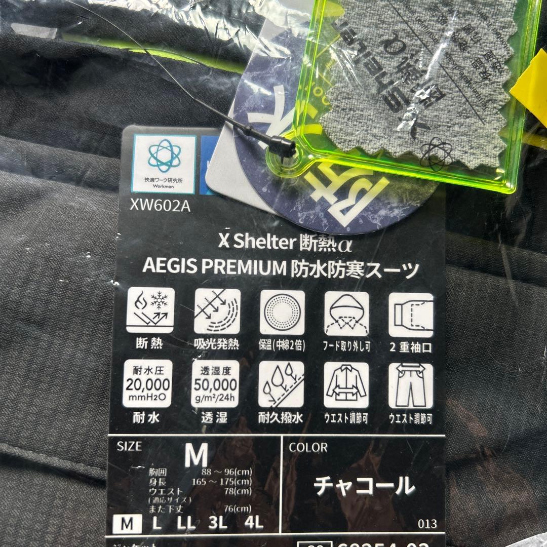 ワークマン　エックスシェルター　断熱αイージスプレミアム防水防寒スーツ　Mサイズ