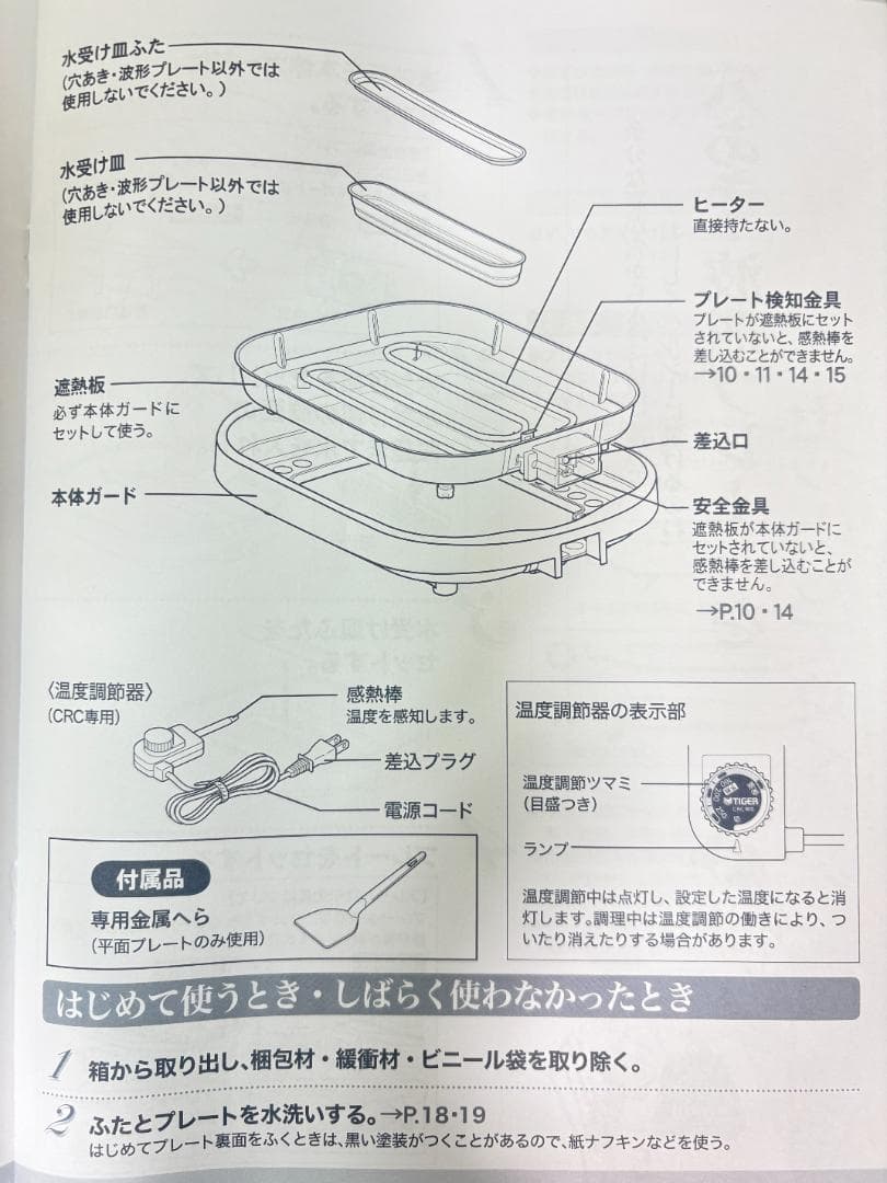 未使用 TIGER タイガー ホットプレート 3枚セット CRC-A300